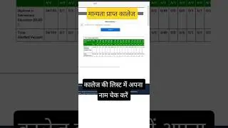 Up Deled Admission 2025//up Deled कालेज की लिस्ट में नाम चेक करें//मान्यता प्राप्त कालेज कि लिस्ट