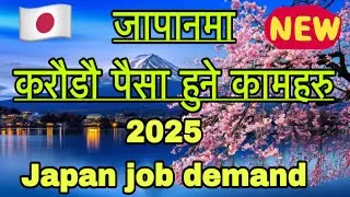2025 best and top job demanded in japan | best and top salary for nepali in japan