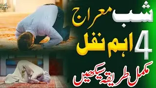 Shab E Meraj 2026 | Meraj Sharif K 4 Ahim Nawafil | Noorani Surat Official