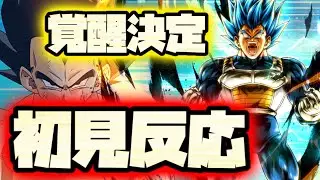 【速報】キラベジ覚醒決定！！テオトの初見反応！！【ドラゴンボールレジェンズ】【DRAGONBALL LEGENDS】