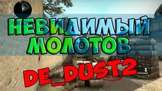 Invisible Molotov (CS:GO)