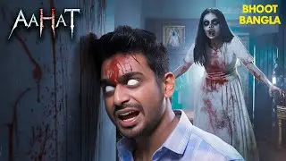 Aahat | aahat New Episode 2025 | आहट | Horror Story | jara si aahat new episode
