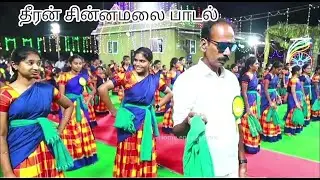 தீரன் சின்னமலை பாடல்,dheeran Chinnamalai.மங்கை வள்ளி கும்மி பாட்டு -115 Mvk