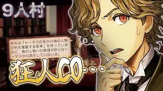 【人狼J/9スタ合言葉】ご主人様の作戦を全力でサポートしつつ市民を追い込む狂人!! そして呆気ない幕閉め。