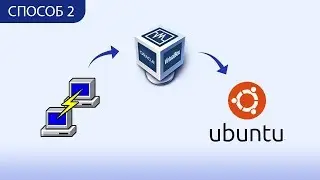 Подключение к Ubuntu на VirtualBox через PuTTY терминал (способ 2)