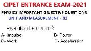 CIPET JEE 2021 | PHYSICS OBJECTIVE QUESTION | CIPET ENTRANCE EXAM | unit and measurement objective