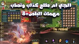 مهمات الاستونة +8 و+7 في السيرفر الجديد _36 تورتس جيم سوبر و12 جماية سوبر ببلاش | Conquer Online