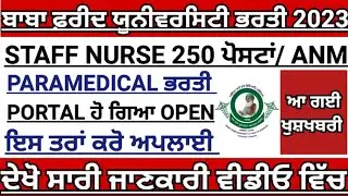 Bfuhs Staff Nurse/ANM/Paramedical Recruitment 2023|How to apply|bfuhs staff nurse recruitment 202...
