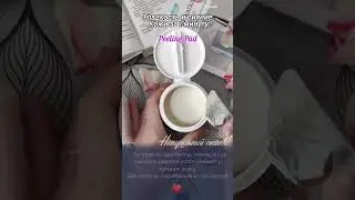 Секрет Гладкой Кожи За 1 Минуту С Peeling Pad?
