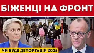 В ЄС дали чітку відповідь про масові депортації чоловіків в Україну!