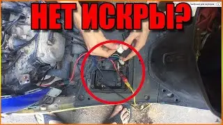 Почему пропала искра на скутере  Быстрый способ поиска причины