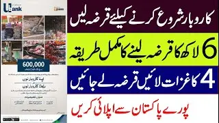 U Microfinance Bank Apna Karobaar Loan Features And benefits