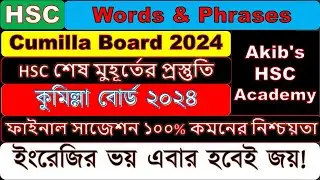 #phrases_and_words_hsc || Cumilla Board 2024 || #কুমিল্লা_বোর্ড_২০২৪ ||