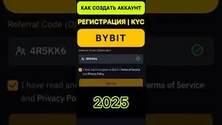 BYBIT КАК ПРАВИЛЬНО ЗАРЕГИСТРИРОВАТЬ АККАУНТ НА БАЙБИТ | ВЕРИФИКАЦИЯ KYC 2025