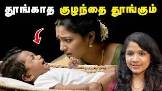 குழந்தையை தூங்க வைக்க SHORTCUT! Baby tips in tamil