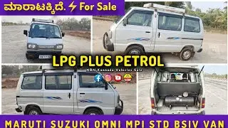 Video - 135 ☎️ 7795120249 / LPG PLUS PETROL ✅ ಮಾರಾಟಕ್ಕಿದೆ 💥 MARUTI SUZUKI OMNI MPI STD BSIV VAN Sale