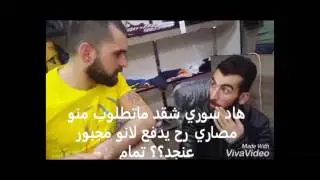 المترجميين السوريين يضحكو عسوريين mohamad dimo
