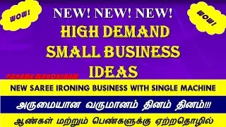 NEW HIGH DEMAND SMALL BUSINESS IDEAS | SAREE IRONING BUSINESS | TAMIL