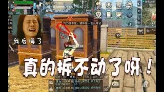 明日之后128：粉丝竟然让我挑战用这把武器拆家？你们是魔鬼吧！