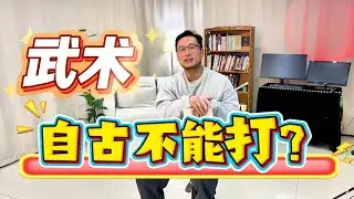 中国武术自古就不能打？#kongfu #martialarts #kickboxing #taichi &nbsp;#wingchun #xingyi #bagua #wushu