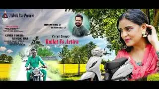 Bullet vs Activa | cover Ashok Rai #darshanjeet #bulletactiva