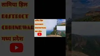 🌱🌳🍂tamia hill beautiful place in Madhya Pradesh 😍🍃