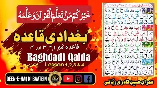Baghdadi Qaida - Lesson 1,2,3 & 4 | Qaida of zabar َ , zer ِ , pesh ُ |