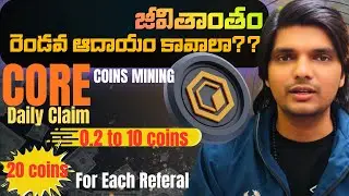 Core Coin mining తెలుగు లో|Core coins for బుల్ రన్ | Layer 1 blockchain| @Cryptotrendsetter ​
