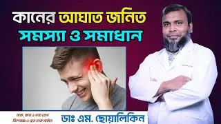 Ear Injury Problems and Solutions | Dr. M. Choalikin | Mirpur ENT Center | Nobo Health