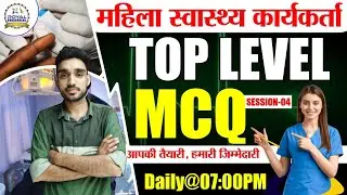 ANATOMY Most Important Question #4 | Nursing Theory Classes |ANM GNM| RSSB ANM Vacancy | Royal