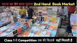 Patna Book Market | Book Store In Patna | Second Hand Book Market In Patna | Book Market In Patna