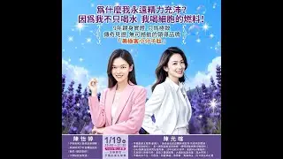 2026/01/19 為什麼我永遠精力充沛 主講:陳元暄 老師/陳怡婷 老師 主持:李玉仙