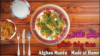 How to Make the Best Afghan Mantu Ever!   طرز تهیه منتو افغانی مرحله به مرحله آسان