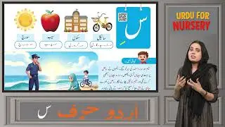 Urdu for Kids 4+ | Harf س | Teacher Guide for Early Urdu