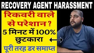 loan Recovery agent harassment | recovery agent harassment | #loanrecoveryagentharrasment