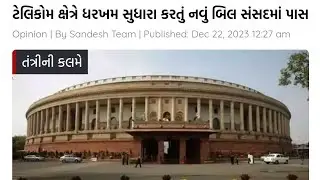 Parliament passed a new bill that drastically reforms the telecom sector