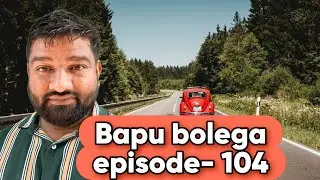 Bapu bolega episode - 104 #mahipatsinh