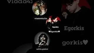 Коллаб к моему др) #reels #а4omg #youtube #a4omg #youtubeshorts #егоркрид #shorts #video #egorkreed
