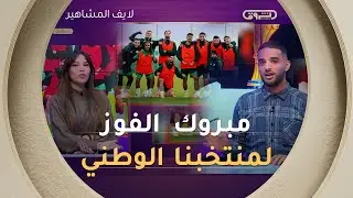 مبروك لمنتخبنا الوطني الفوز🏆💪.. هادي البداية ومزال مزال🔥👏🇩🇿
