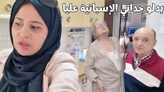 رجعت من المغرب لقيتهم بدلو جداتي الإسبانية عليا
