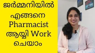 How to work as pharmacist in Germany? step by step application🇩🇪#germany #pharmacist #malayalam