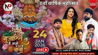 11वां वार्षिक महोत्सव, निवेदक- मारवाड़ी युवा मंच, श्री श्याम मंदिर, जेल रोड सरायकेला शाखा झारखंड