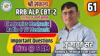 ALP CBT-2 ELECTRONICS MECHANICS | RADIO & TV | DAY-61 BY KUMAWAT SIR #alp2024 #alpjob #alpbharti