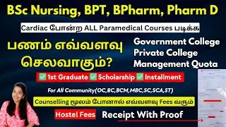 🔴Paramedical Courses Fee In Government College | Paramedical Private College Fees | Low Fees College
