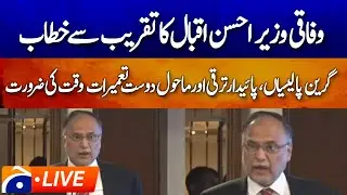 🔴𝗟𝗶𝘃𝗲: Federal Minister Ahsan Iqbal Speech to the event in islamabad