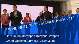 ТРЕНД ИНТЕРНЕТ МАРКЕТИНГА 2018