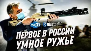 Новейшее оружие России &mdash; Ultima MP 155: обзор первого смарт ружья &laquo;Калашников&raquo;