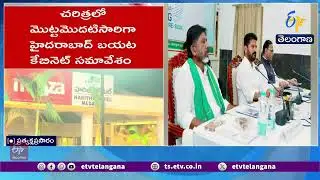 Cabinet Meeting at Medaram | సమ్మక్క-సారలమ్మ సన్నిధిలో కేబినెట్  సమావేశం