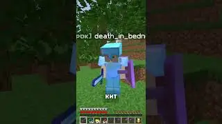 Я гулял по РТП, КАК ВДРУГ увидел какого то новичка... #Minecraft #Shorts #Фантайм #Анархия