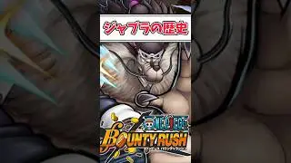 【簡単解説】優秀フェス限ATジャブラの歴史【バウンティラッシュ】